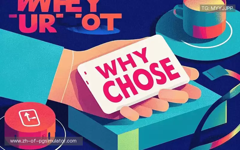 为什么选择我们?